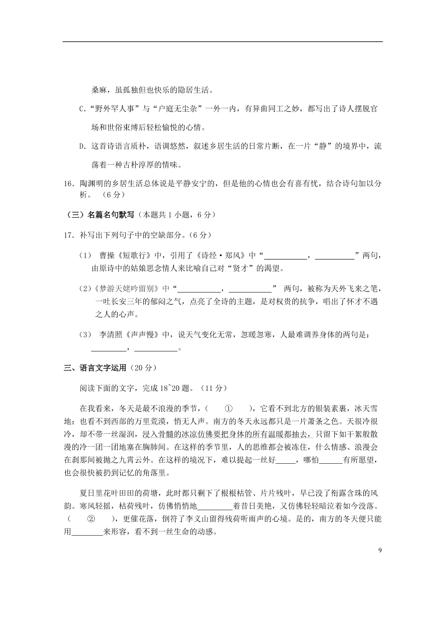 湖北省天门市2020-2021学年高一语文10月月考试题