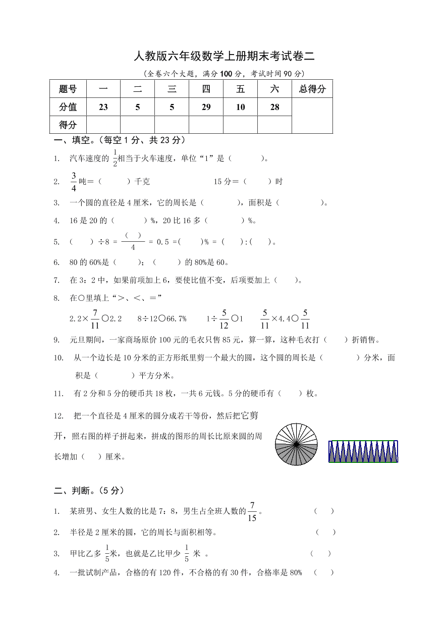 人教版六年级数学上册期末考试卷二