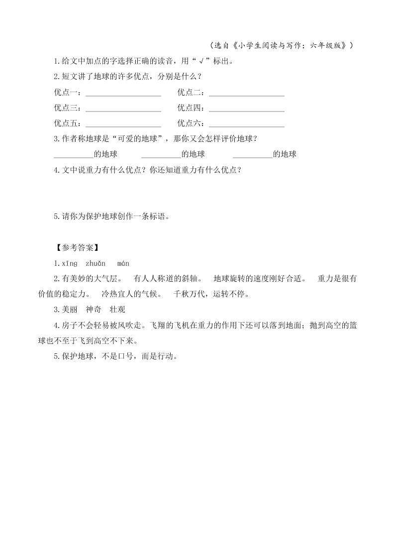 部编版六年级语文上册18只有一个地球课外阅读题及答案