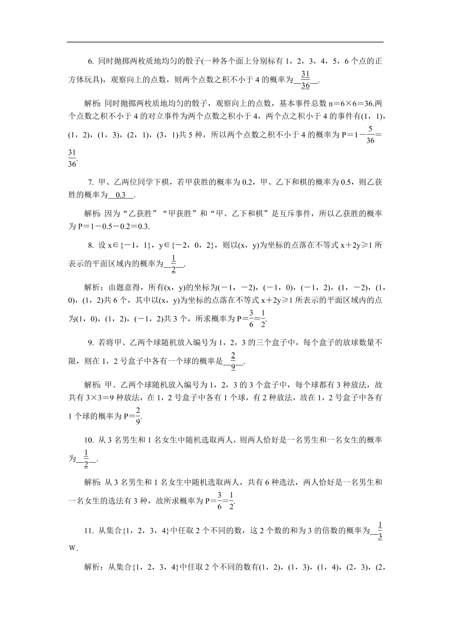 2020版高考数学一轮复习 随堂巩固训练79（含答案）