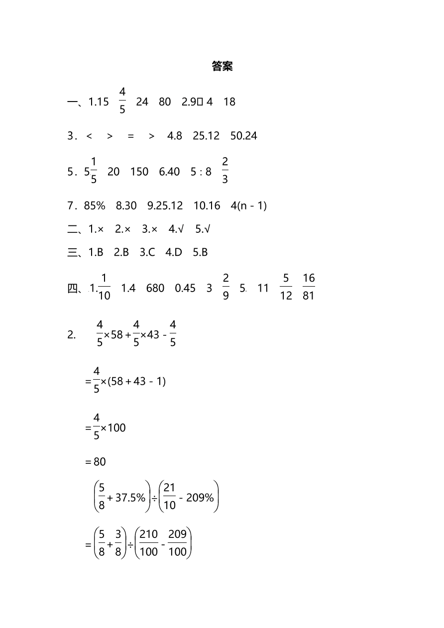 人教版六年级上册数学期末测试卷（四）PDF版及答案