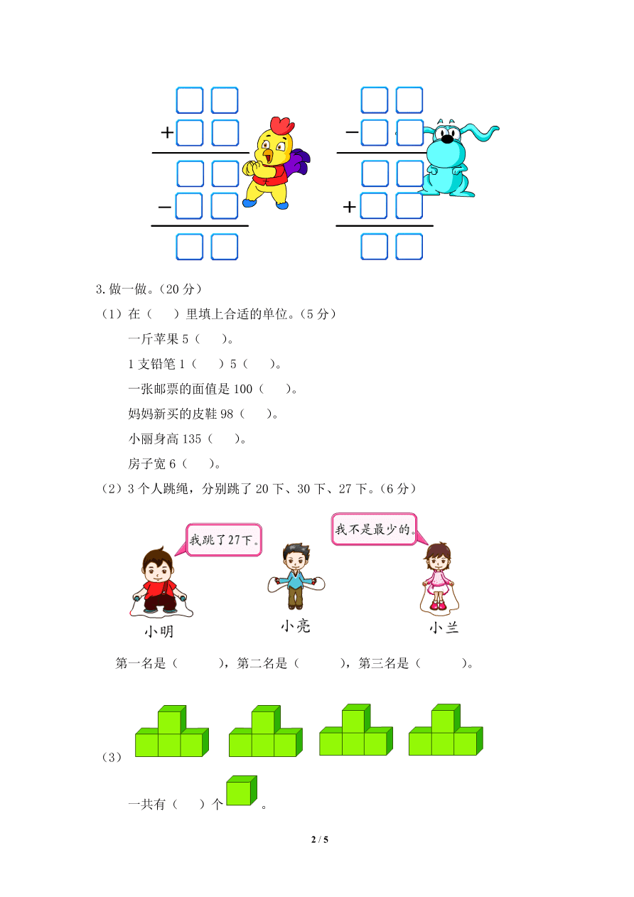 北师大版二年级上册数学期末测试卷1