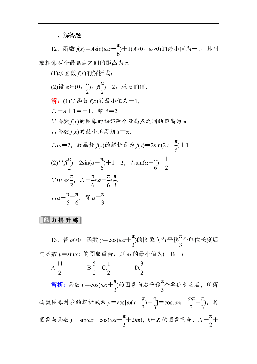 2020版高考数学人教版理科一轮复习课时作业22 三角函数的图象（含解析）