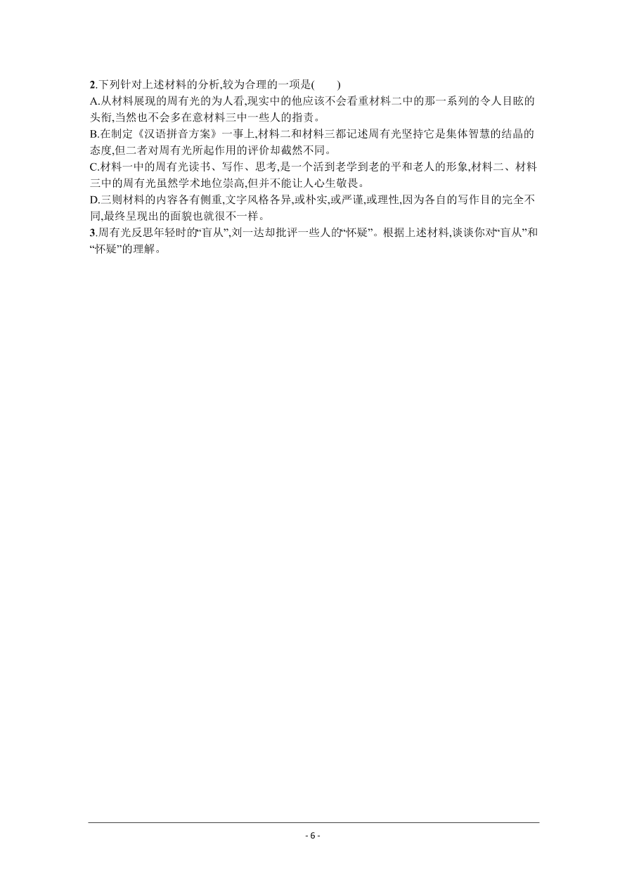 2021届新高考语文二轮复习专题训练4传记阅读（Word版附解析）