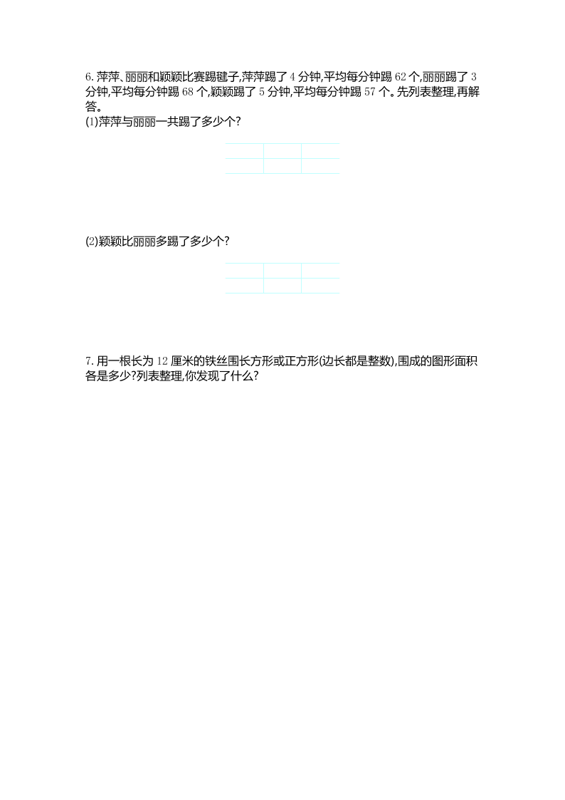 苏教版四年级数学上册第五单元测试卷及答案