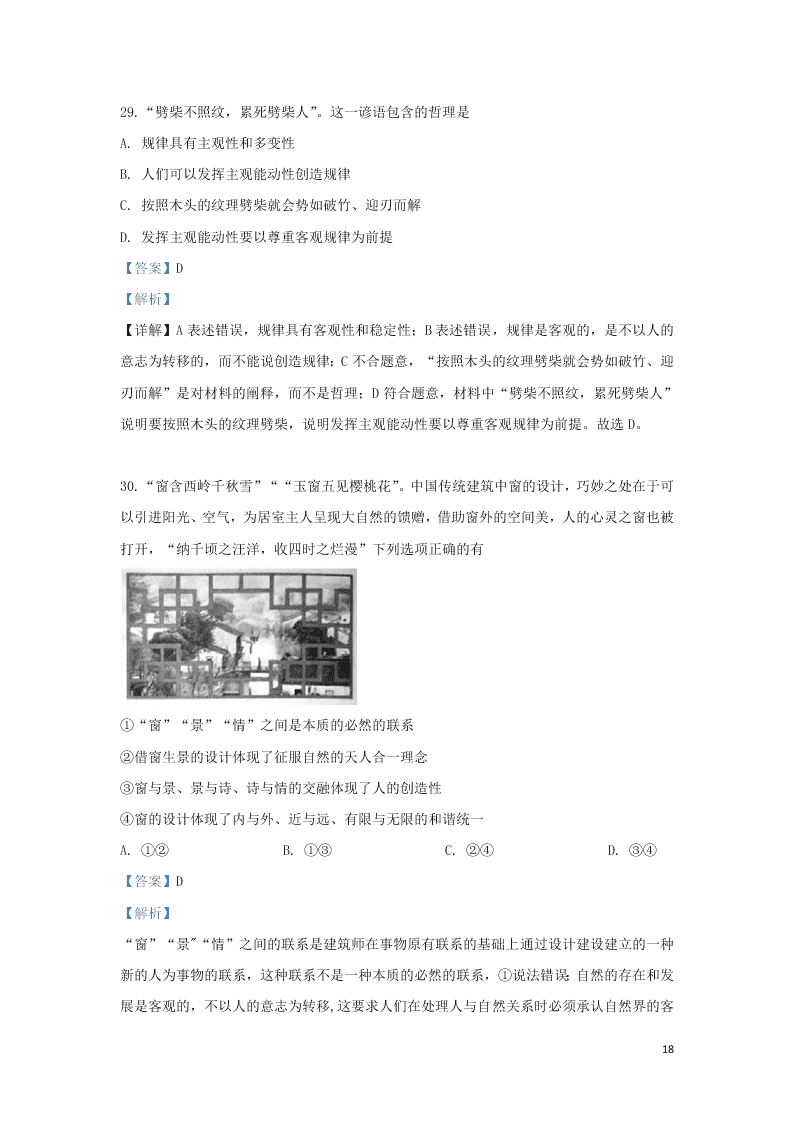 2020河北省鹿泉第一中学高二（上）政治开学考试试题（含解析）