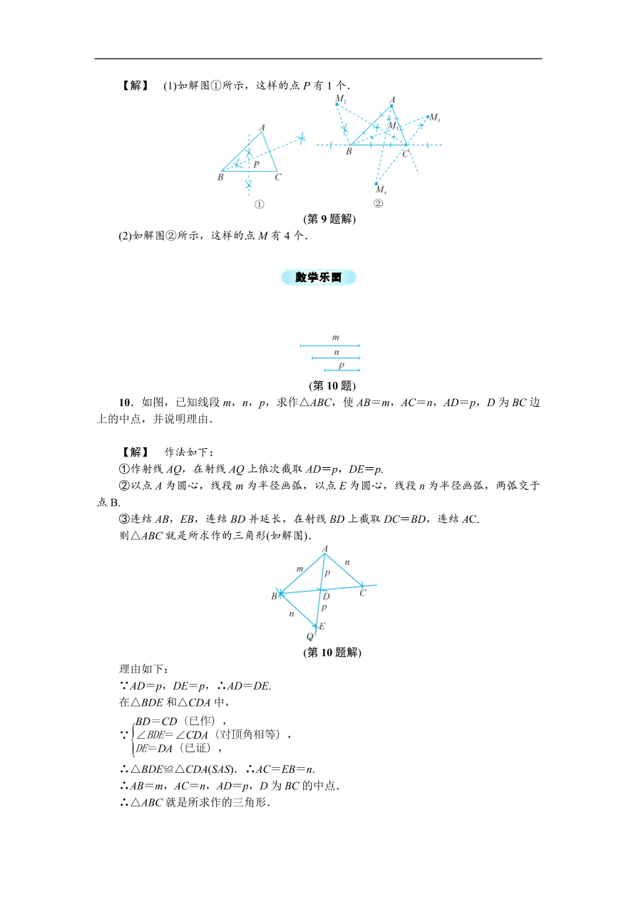 八年级数学上册基础训练 1.6  尺规作图（含答案）