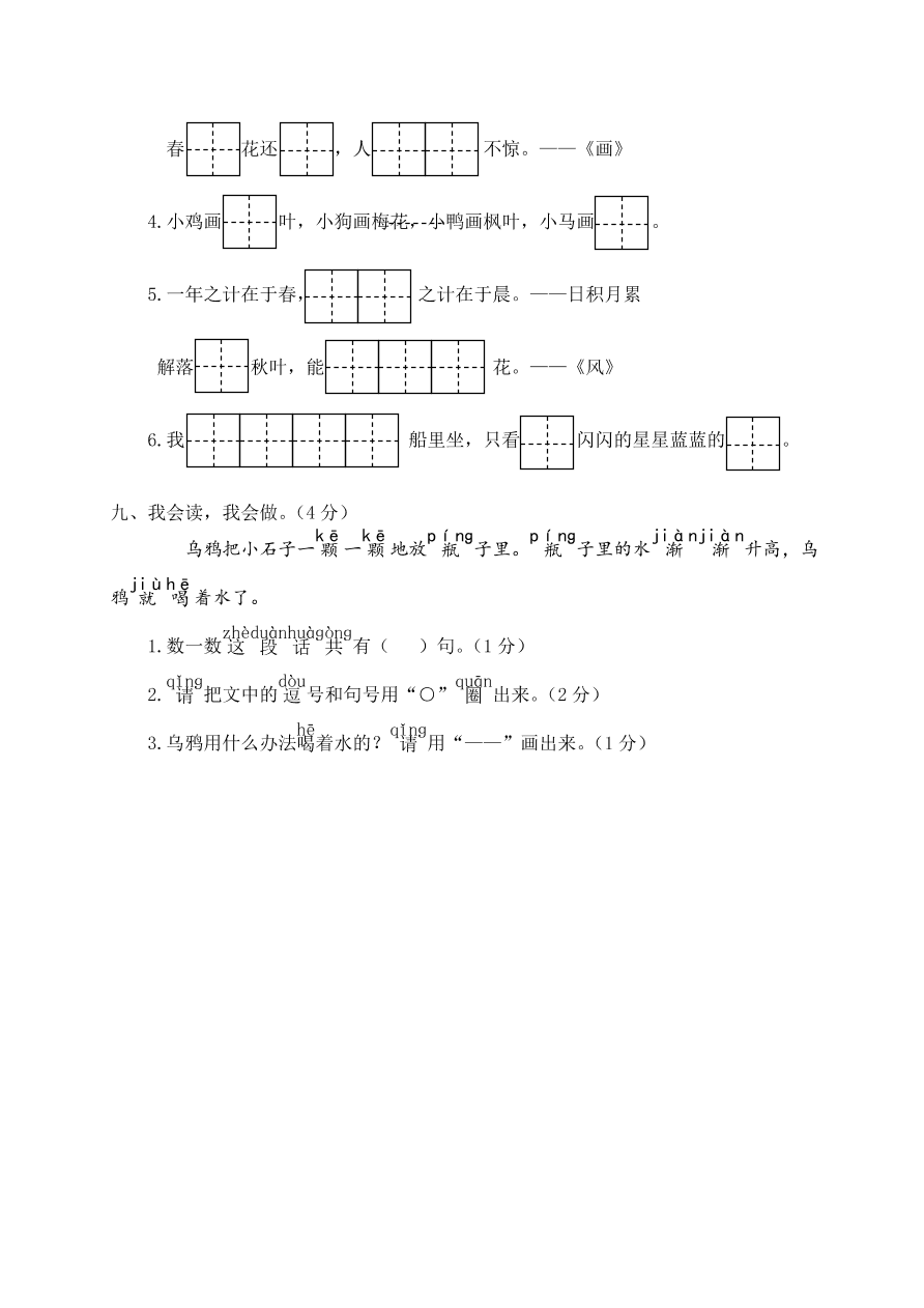 瑞安市部编人教版一年级语文（上）期末测试卷及答案