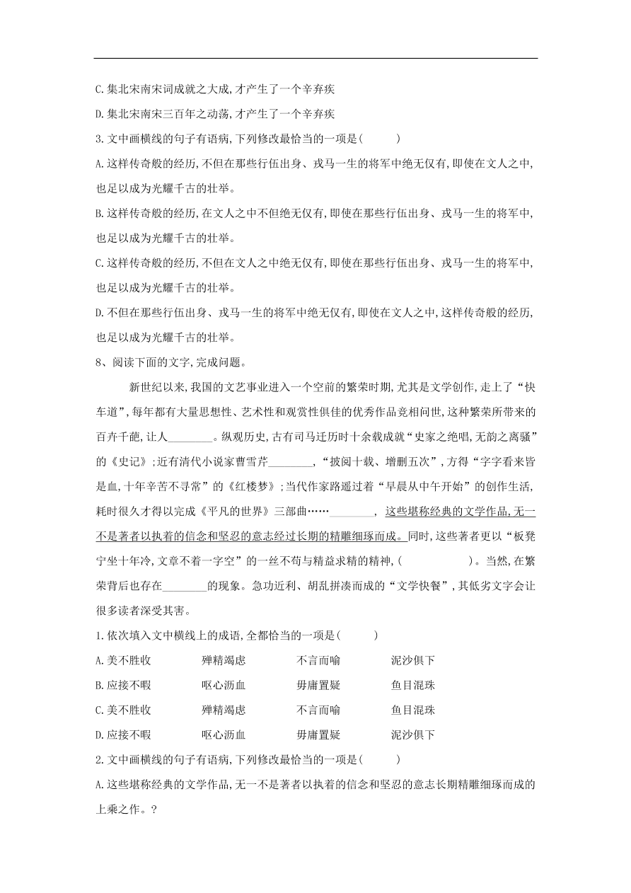 2020届高三语文一轮复习知识点15语段综合（含解析）