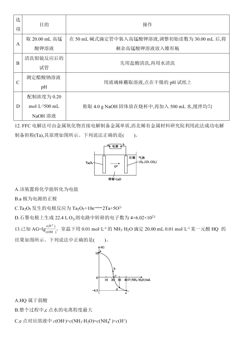 2020届新课标Ⅲ卷冲刺高考化学考前预热卷（五）（Word版附答案）