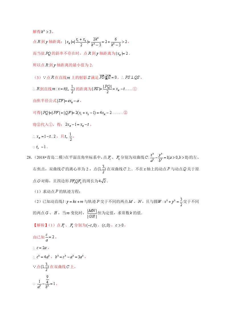 2020-2021学年高考数学（理）考点：双曲线