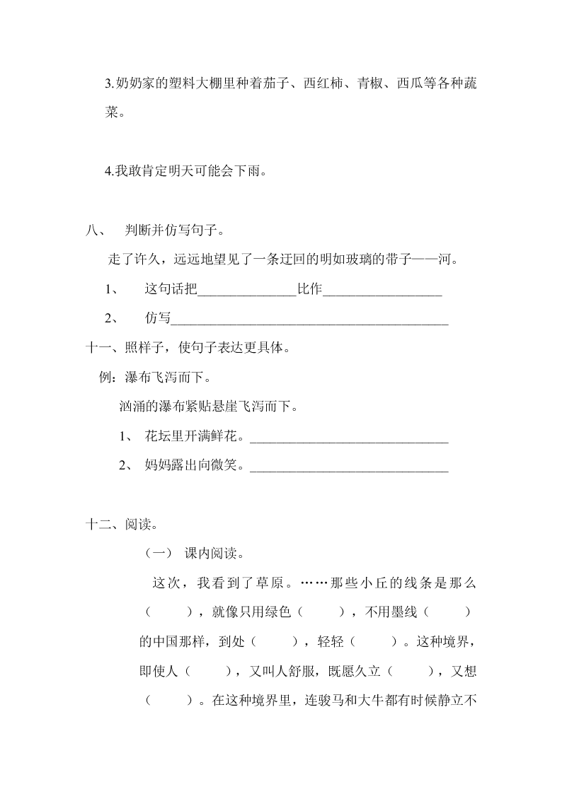 小学语文四年级上册第三单元教学质量检测试题