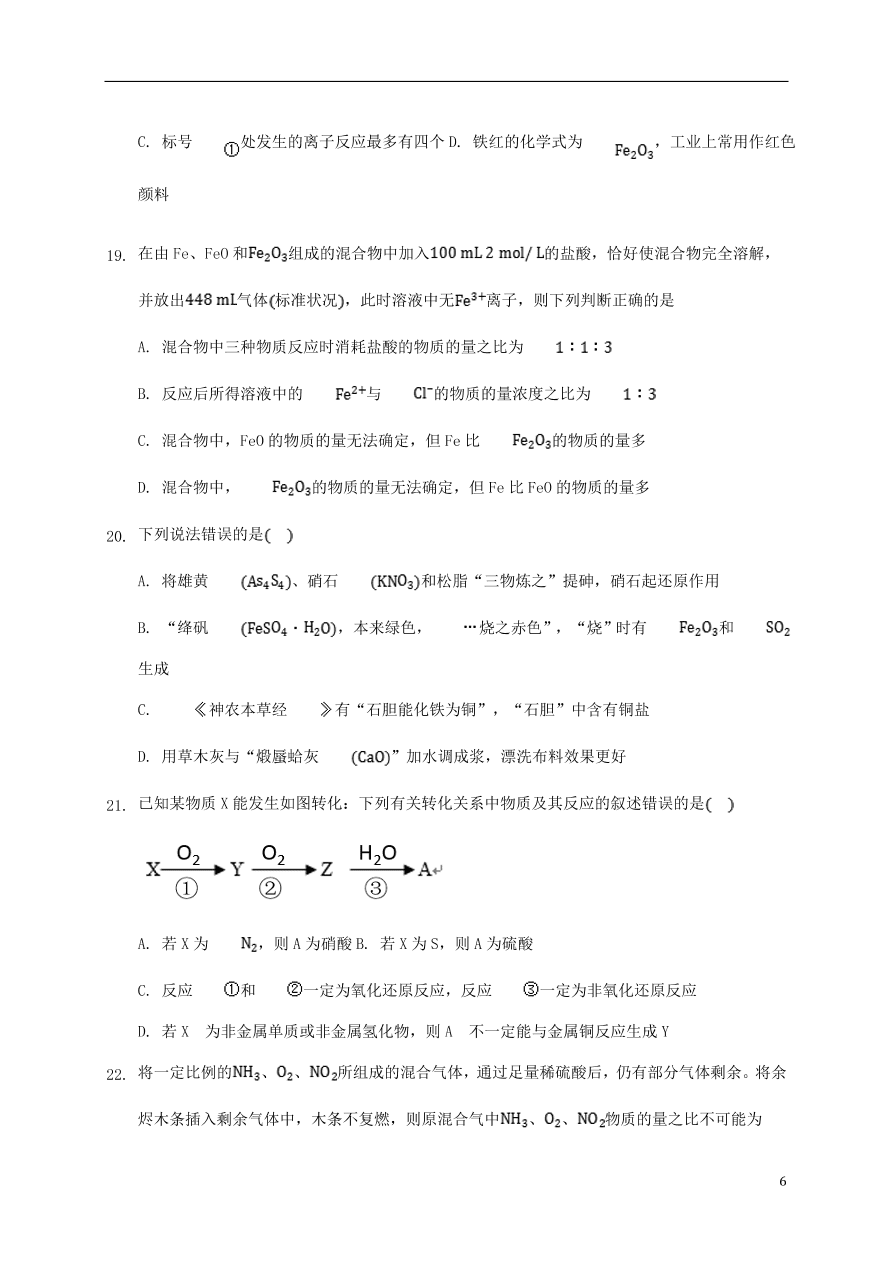 吉林省通榆县第一中学2021届高三化学上学期第二次月考试题