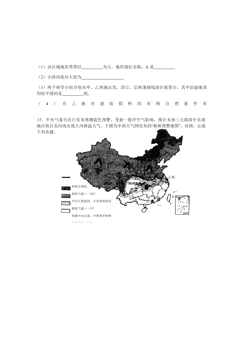 江西省萍乡市九年级地理上学期期中考试卷及答案