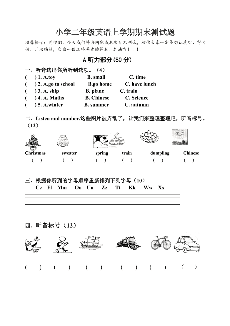 小学二年级英语上学期期末测试题