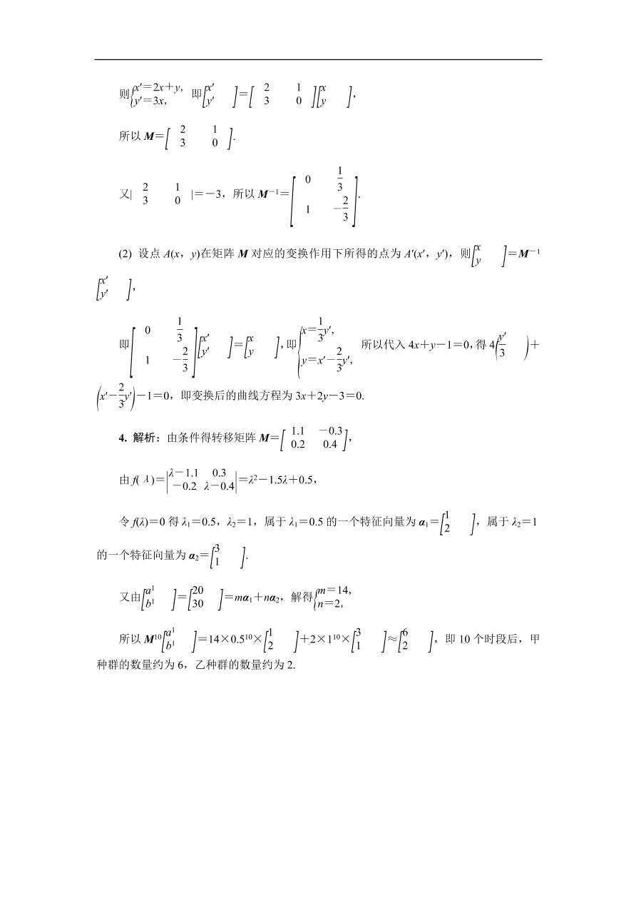 2020版高考数学一轮复习 随堂巩固训练第十六章选修4 13（含答案）