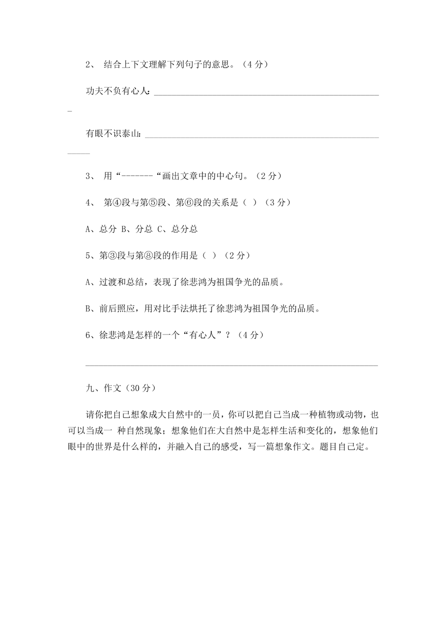 六年级语文上册第一次月考测试卷