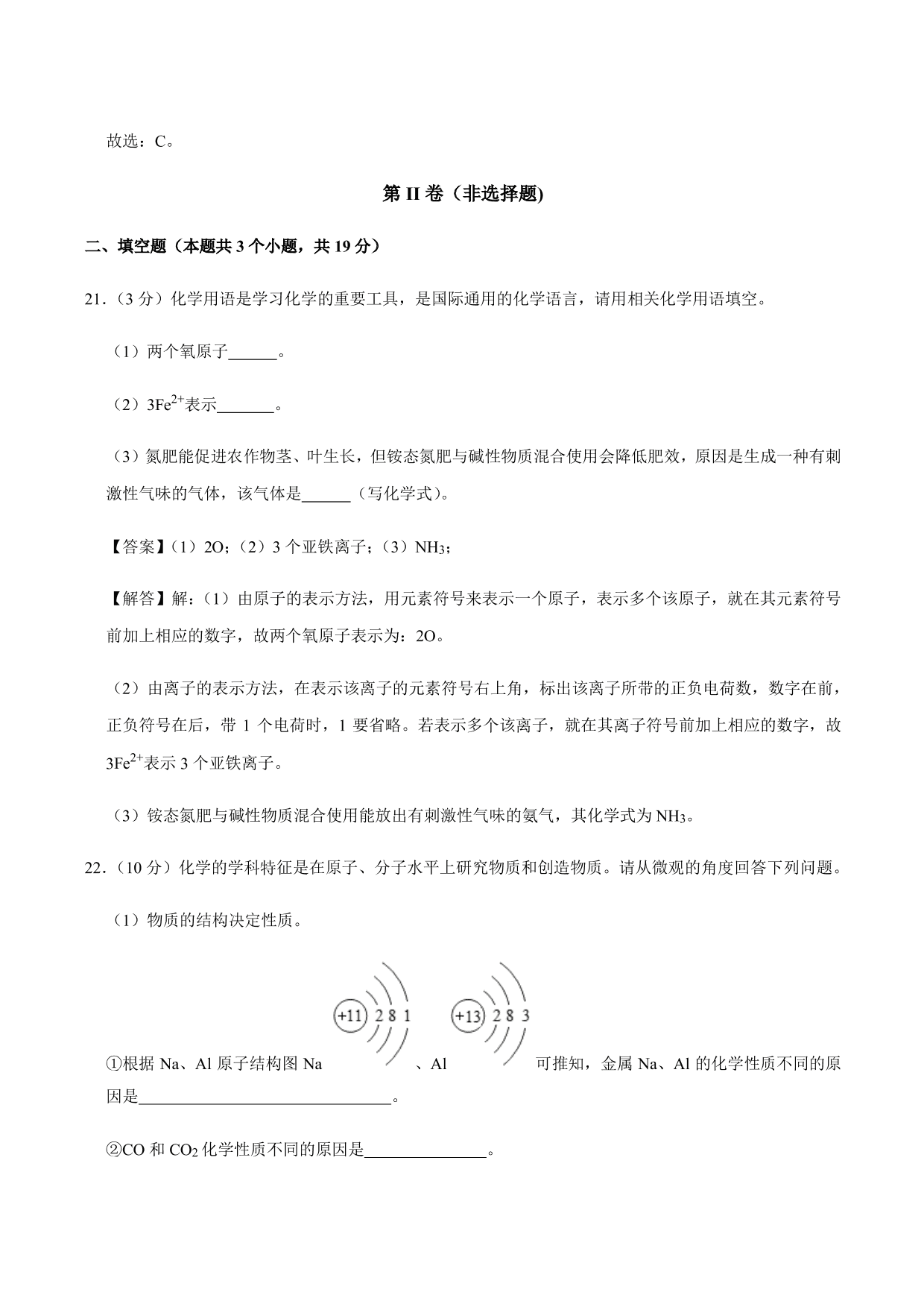 2020-2021年新高一开学考化学试卷含解析（三）