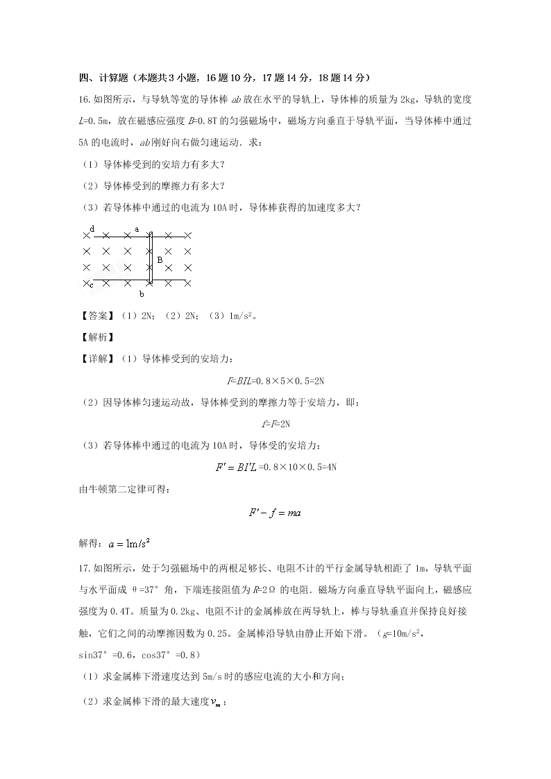 海南省海口市第四中学2020学年高二物理上学期期末考试试题（含解析）