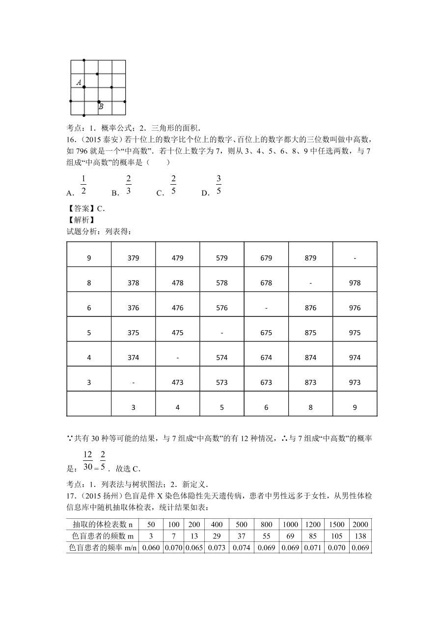 九年级数学上册第3章《概率及其求法》期末复习及答案