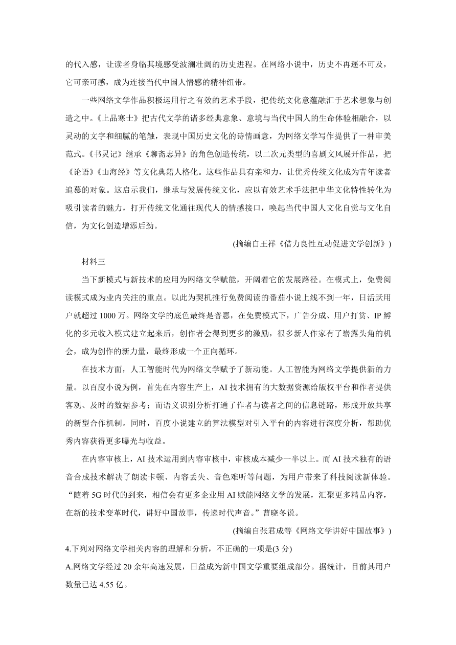 安徽、江西两省重点高中2021届高三语文上学期第三次联考试题（附答案Word版）