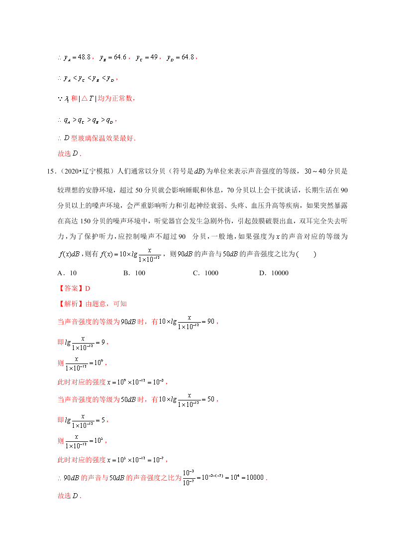 2020-2021学年高考数学（理）考点：函数模型及其应用