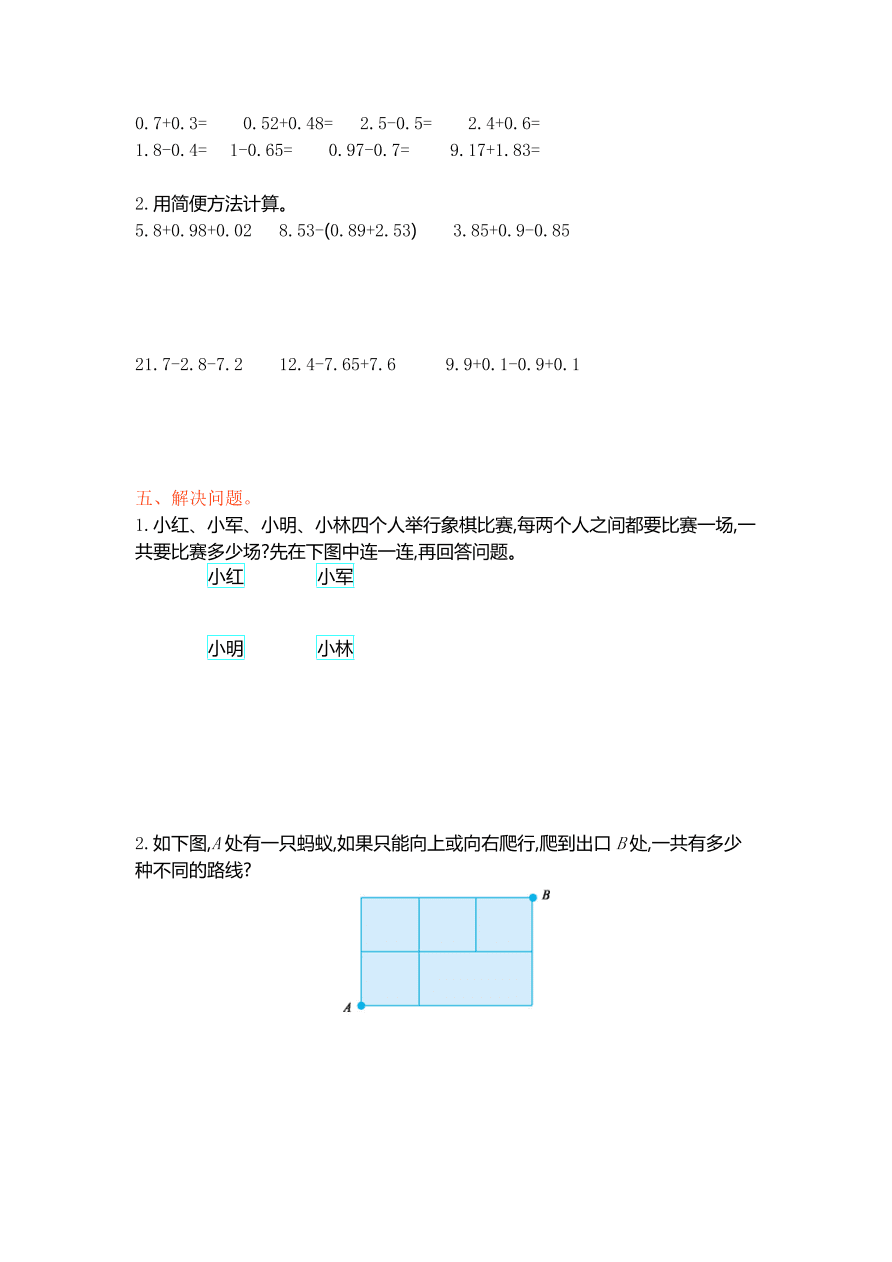 苏教版五年级数学上册第七单元测试卷及答案