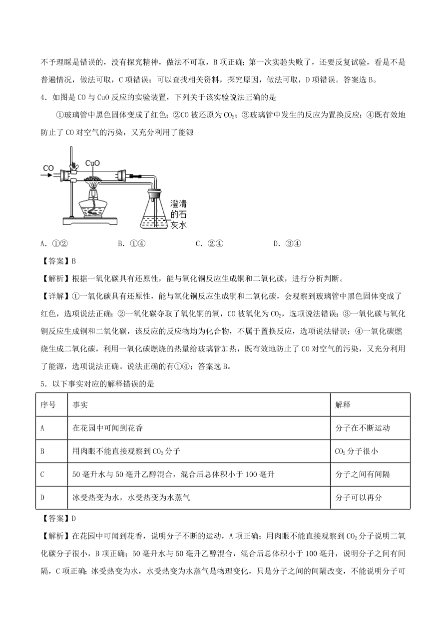 2020-2021鲁教版九年级化学上学期期中测试卷02