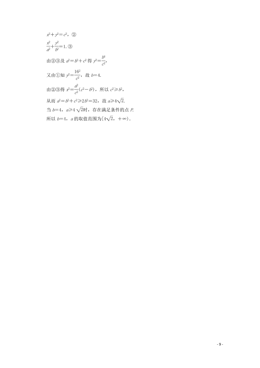2021版高考数学一轮复习 第八章58直线与圆锥曲线的位置关系 练案（含解析）