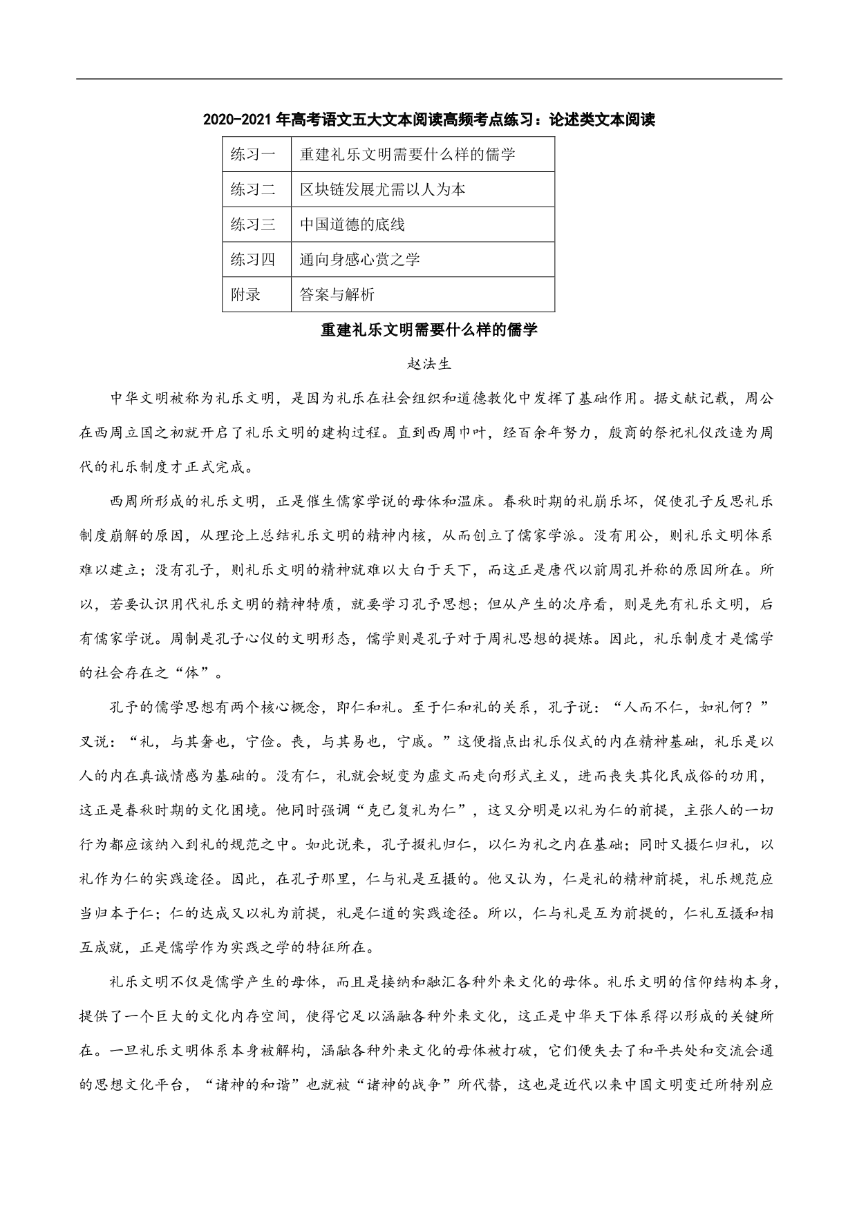 2020-2021年高考语文五大文本阅读高频考点练习：论述类文本阅读