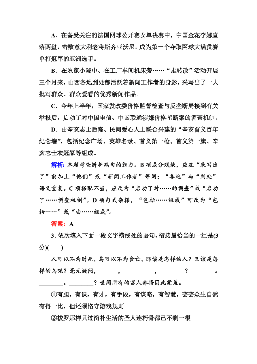 高一语文上册必修一语言文字运用复习题及答案解析二