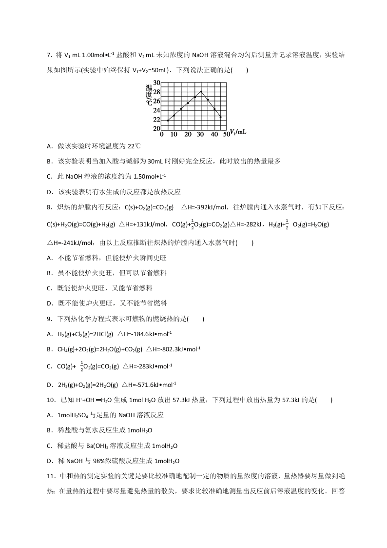 2020年高二暑假作业化学专题01 化学反应中的热效应