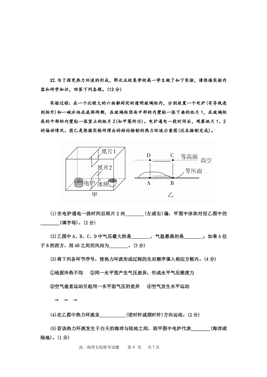 湖北省襄阳市五校2020-2021高一地理上学期期中联考试卷（Word版附答案）