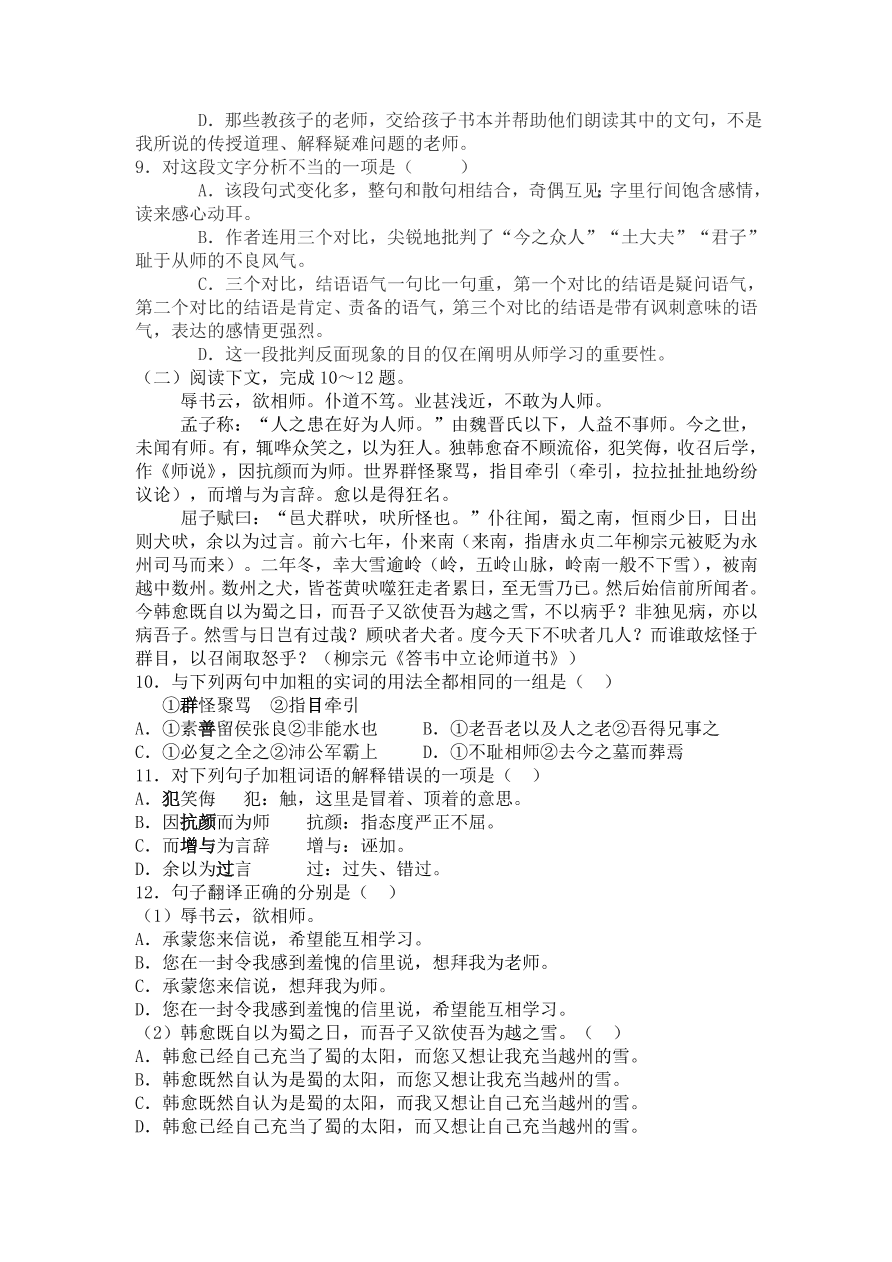  人教版高一语文必修三《师说》课堂检测及课外拓展带答案课时二