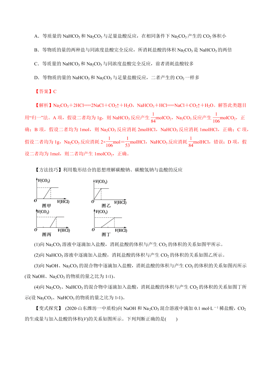 2020-2021学年高三化学一轮复习知识点第10讲 钠及其重要化合物