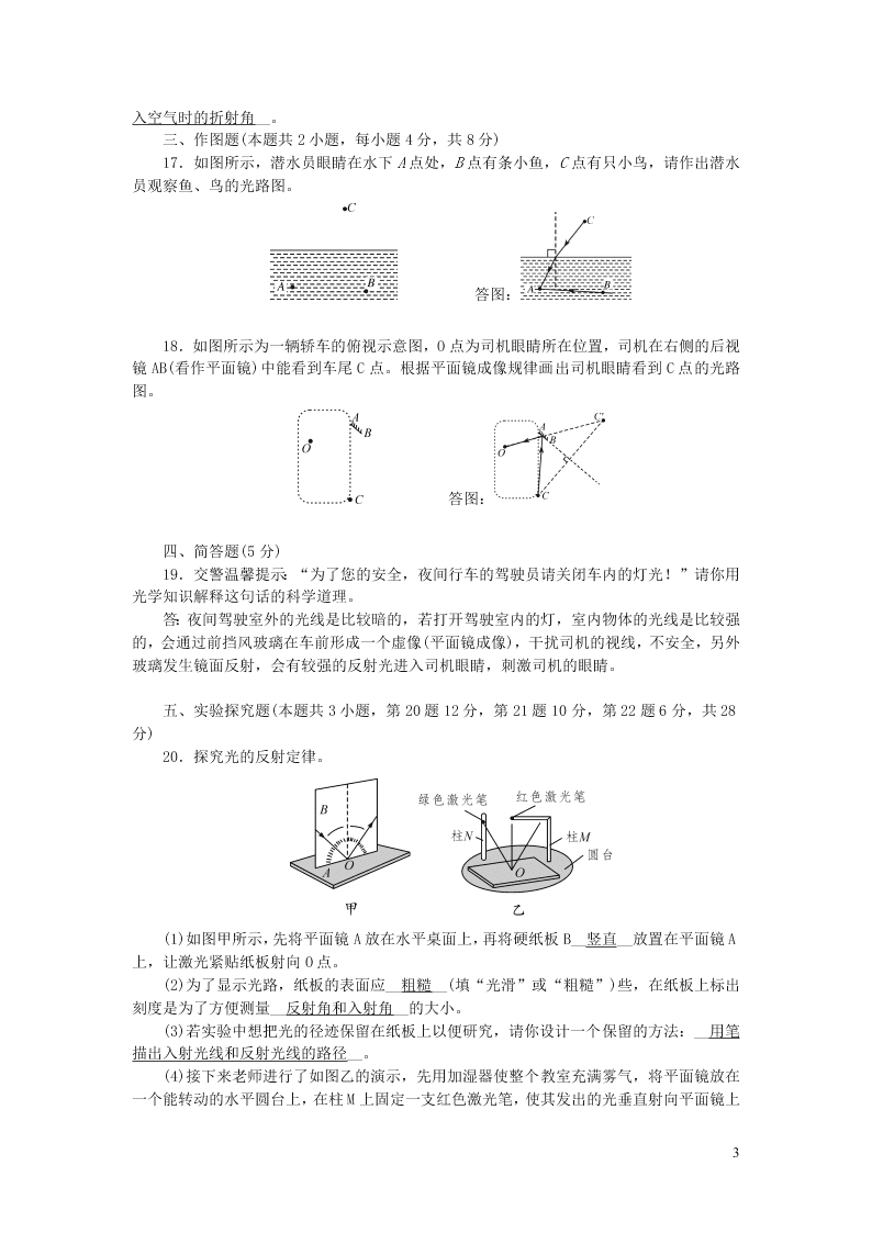 八年级物理上册单元清5检测内容第四章光现象（附答案新人教版）