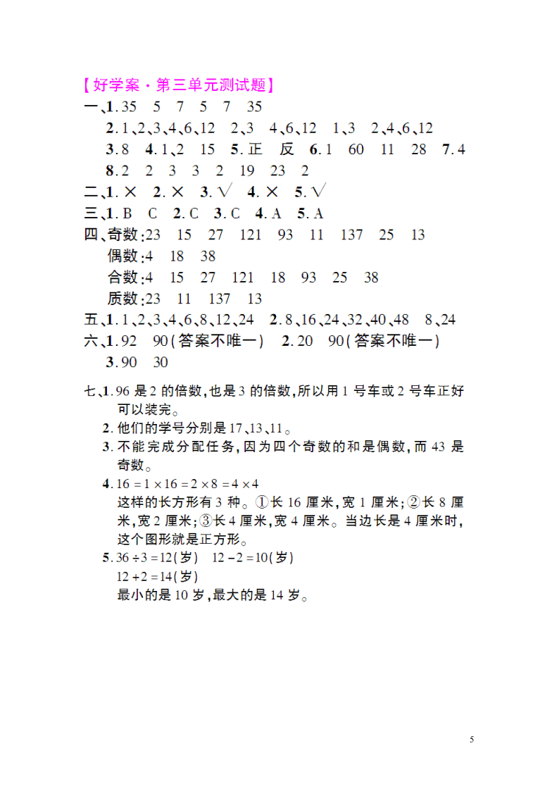 五年级数学上册第三单元综合测试卷（含答案北师大版）