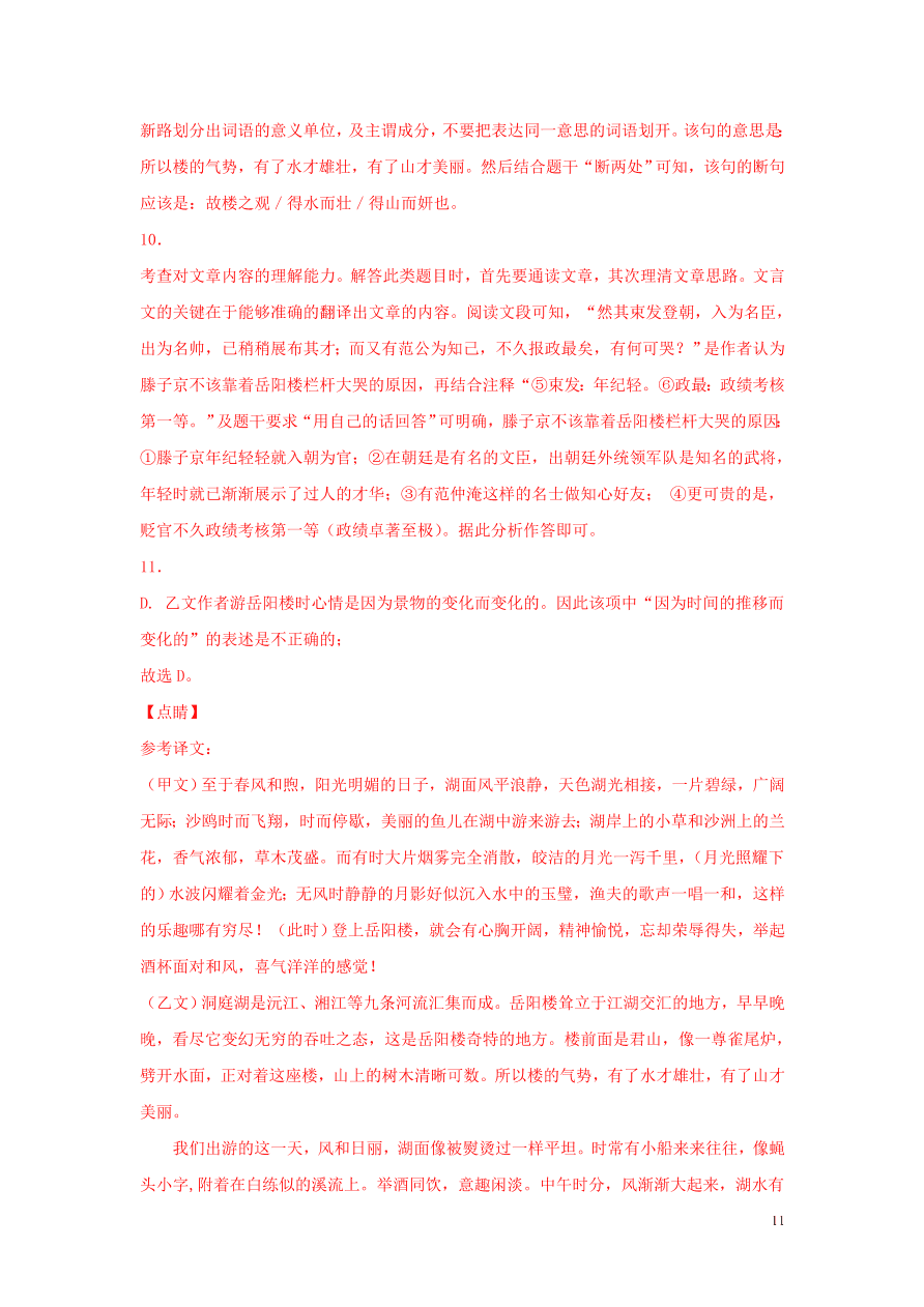 2020-2021中考语文一轮知识点专题10文言文阅读