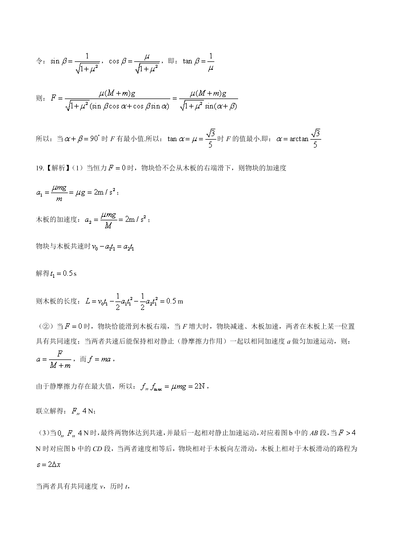 湖南省长沙市第一中学2019-2020学年高一上学期第二次阶段性考试物理试题（PDF版）   