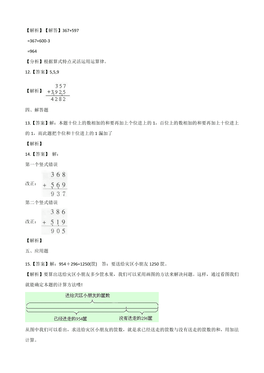 人教版三年级数学上册《加法》课后习题及答案（PDF）