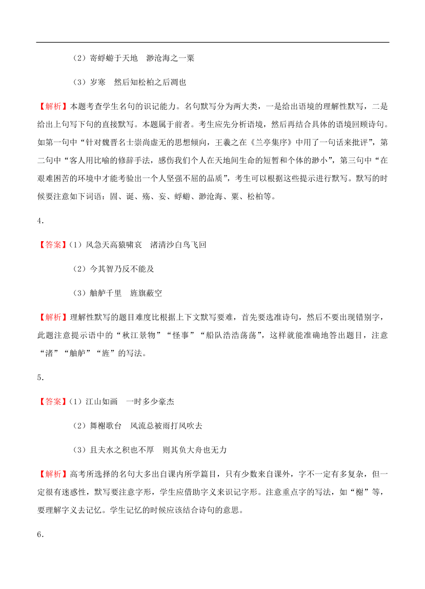 高考语文一轮单元复习卷 第十四单元 名篇名句默写 B卷（含答案）