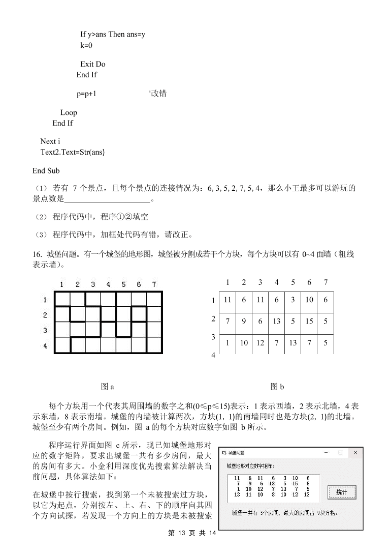 浙江省山水联盟2021届高三技术12月联考试题（Word版附答案）