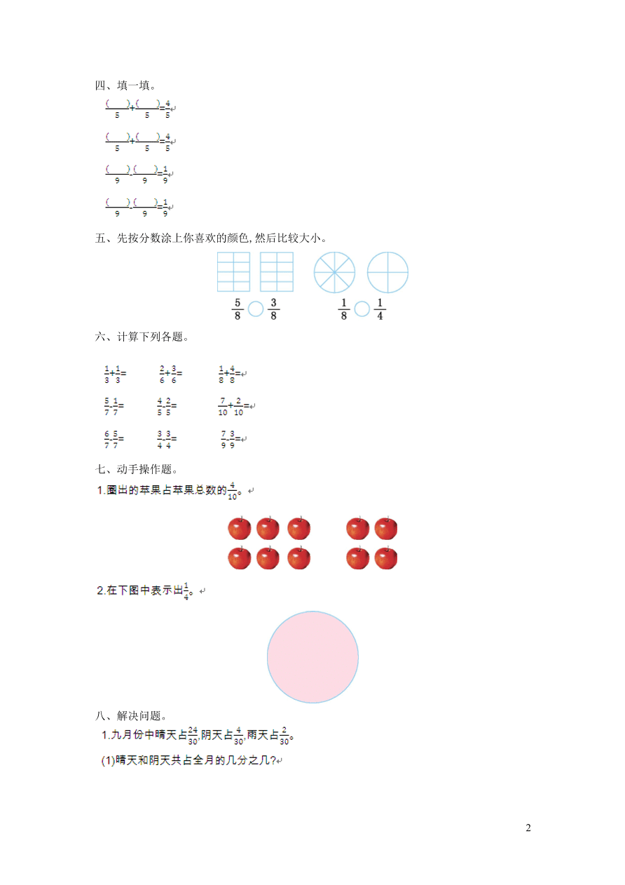 三年级数学上册九我当小厨师--分数的初步认识单元测试卷（青岛版）