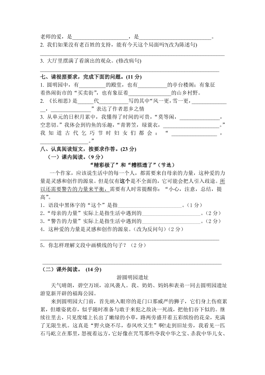 部编版五年级语文上册期末测试卷8（含答案）