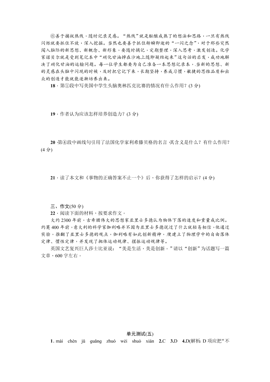 苏教版七年级语文（上册）第五单元测试题及答案