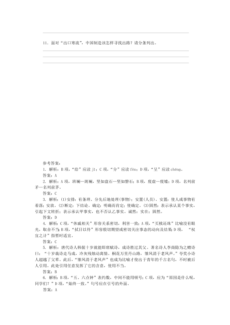 粤教版高二上语文必修五 《向小康生活迈进的期待》同步练测（含答案）