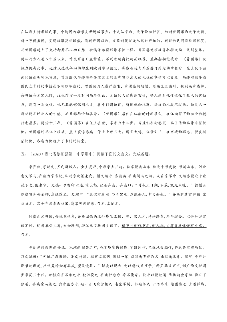 2020-2021学年统编版高一语文上学期期中考重点知识专题12  文言文阅读