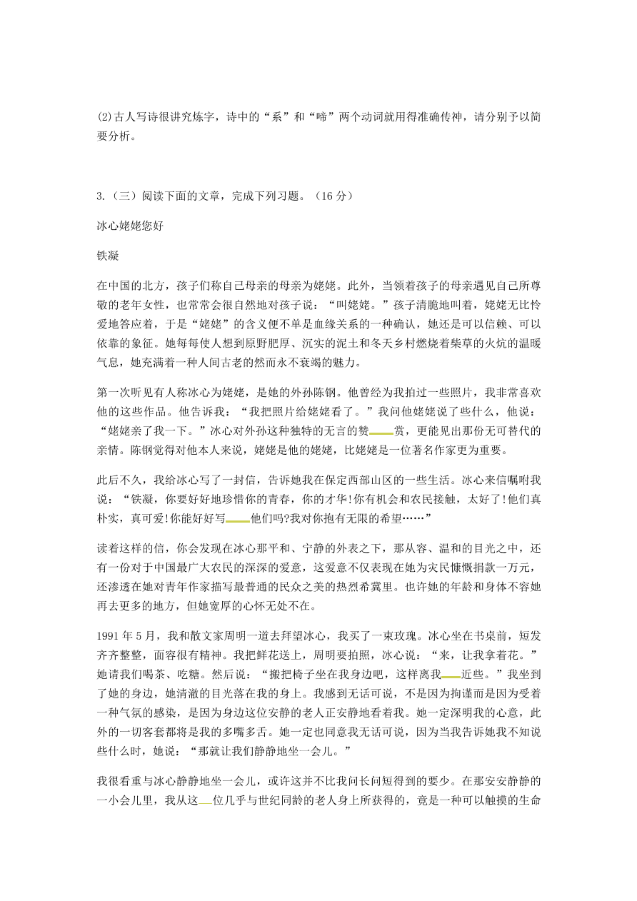 新人教版 七年级语文下册第一单元知识检测B卷