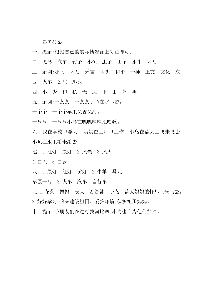 湘教版一年级语文上册第八单元提升练习题及答案