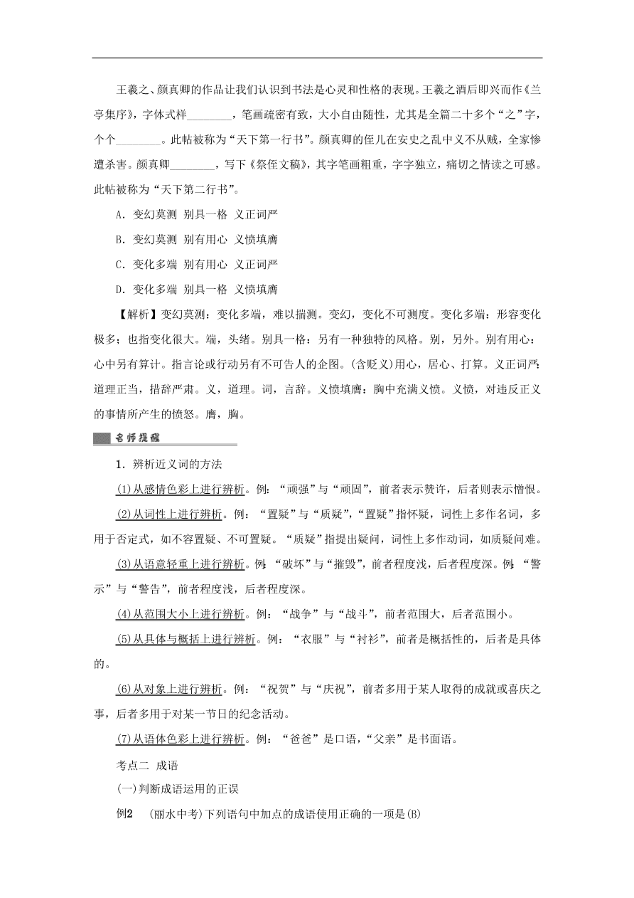 中考语文复习第一篇积累与运用第三节词语运用句子排序讲解